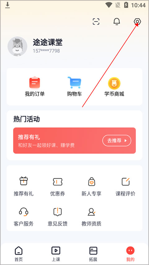 途途课堂app