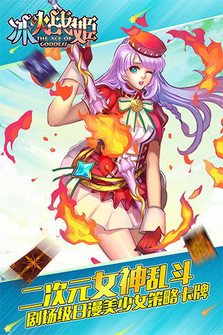 冰火战姬ol