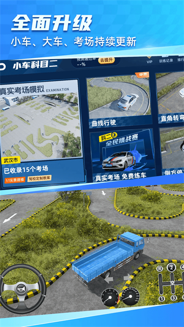 驾考3D练车