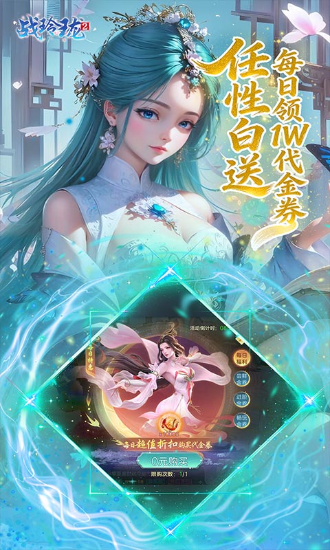 战玲珑2(0.1折)
