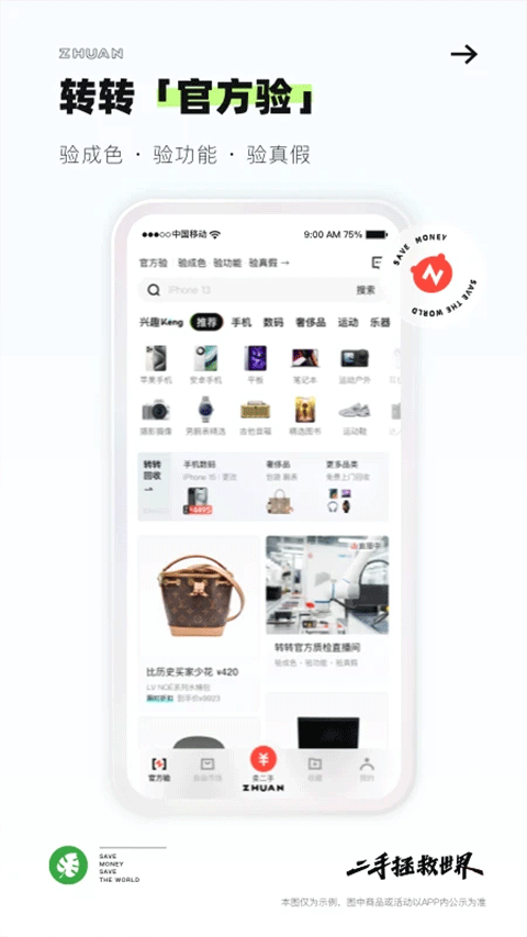 转转二手交易平台