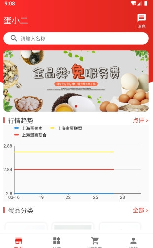 蛋小二商家版