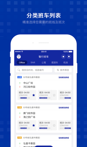 智行班车