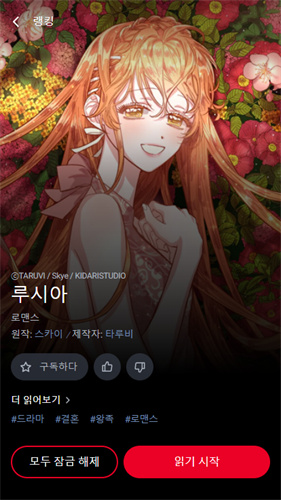 lezhin漫画汉化版
