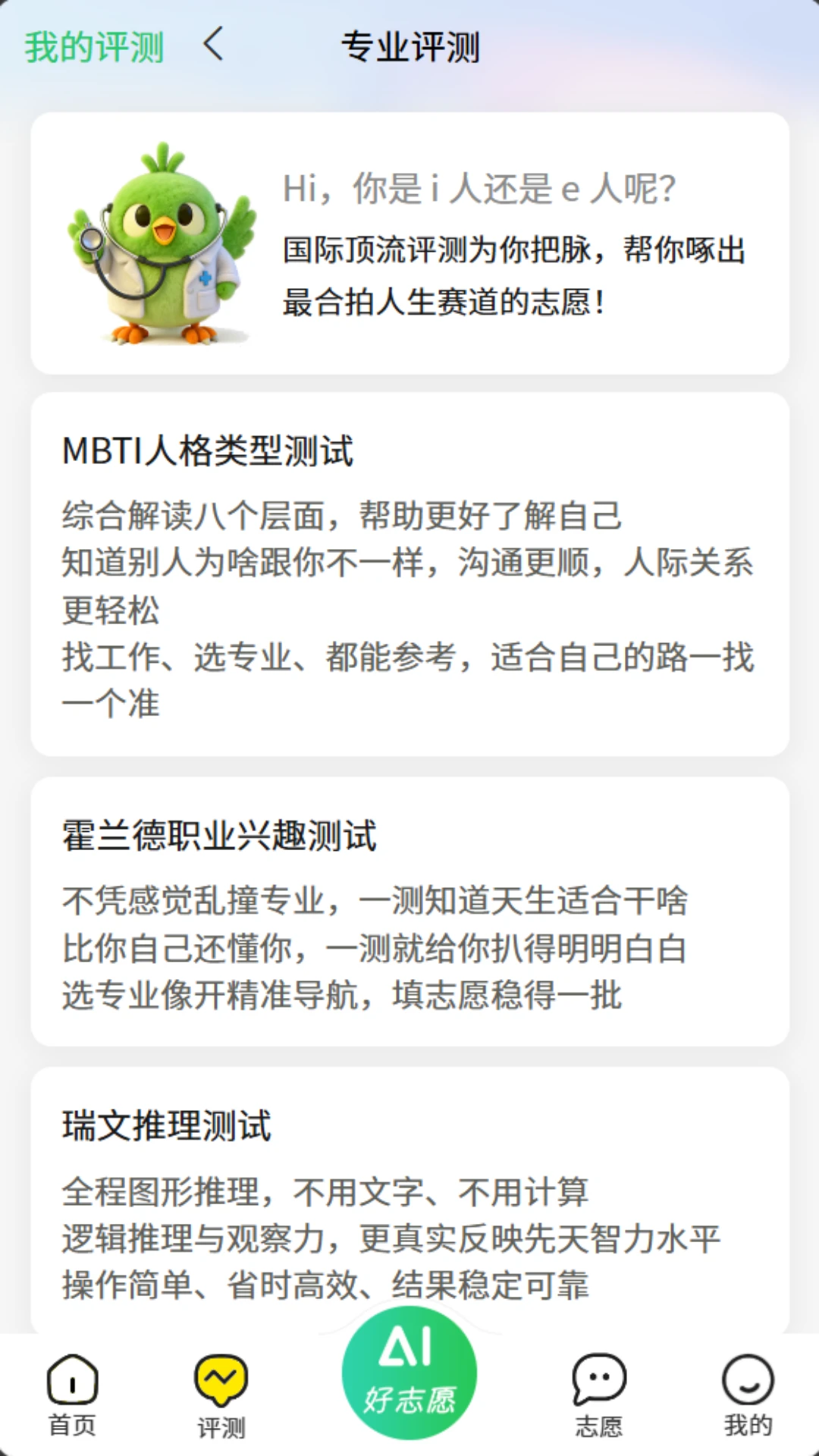 AI好志愿