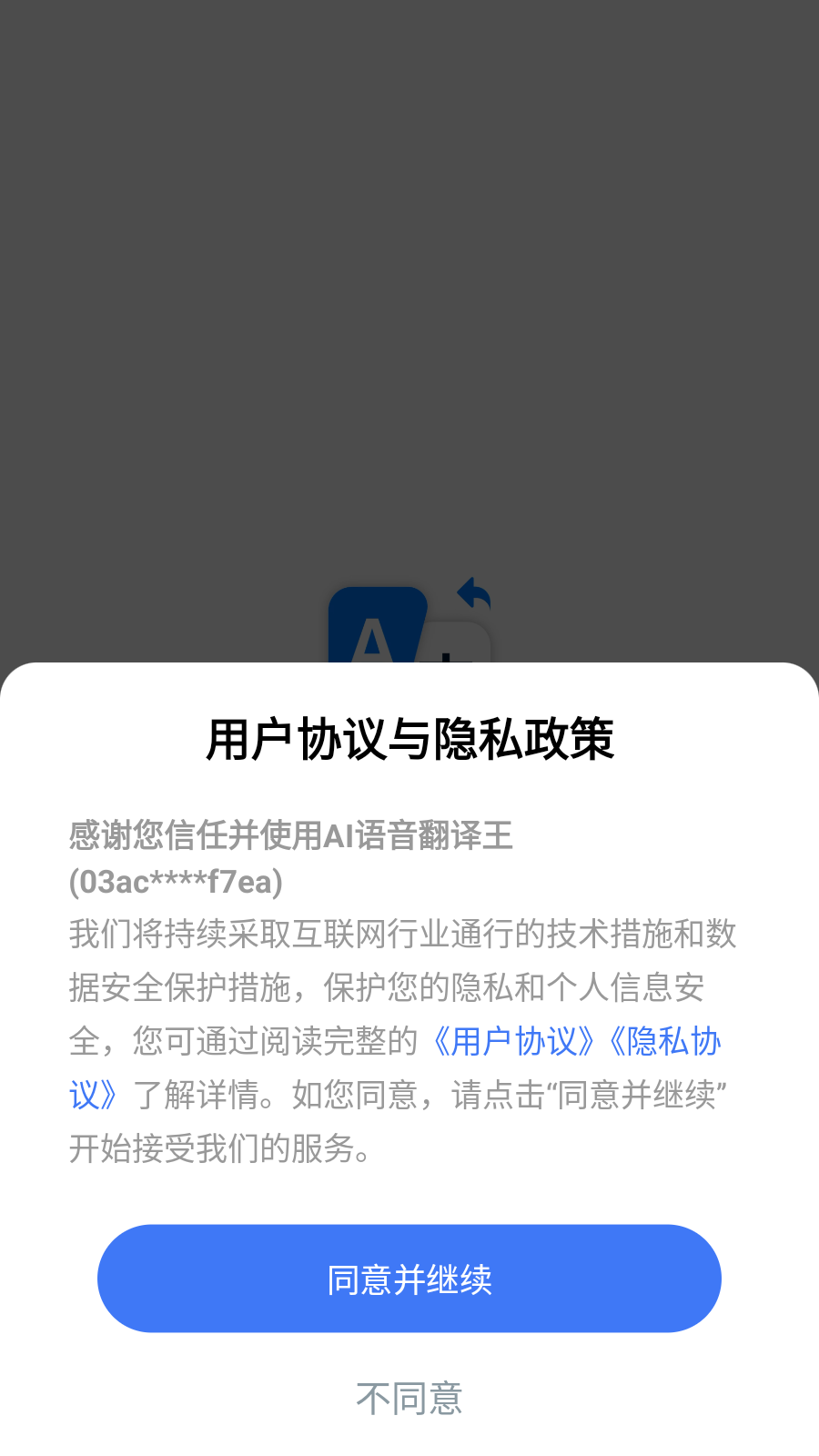 AI语音翻译王