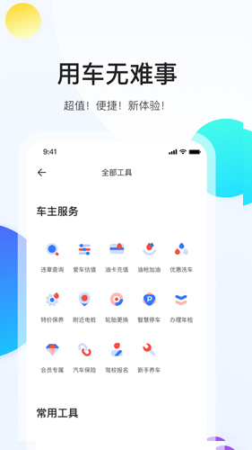 易车官方版