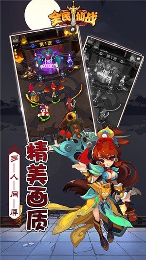 全民仙战永抽版