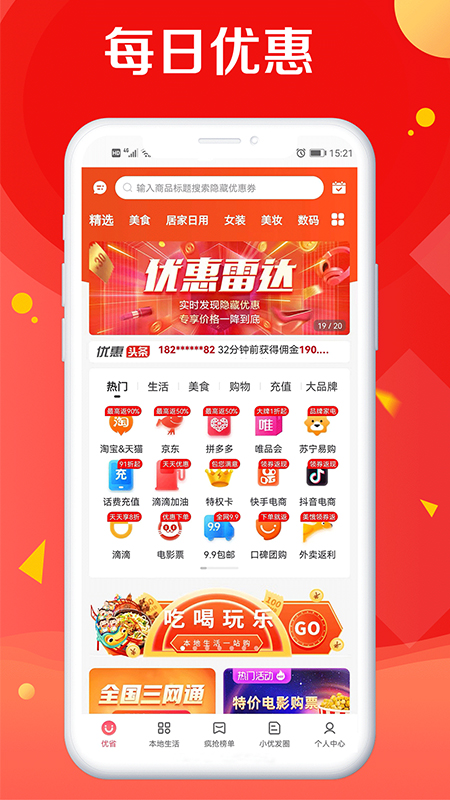 优省