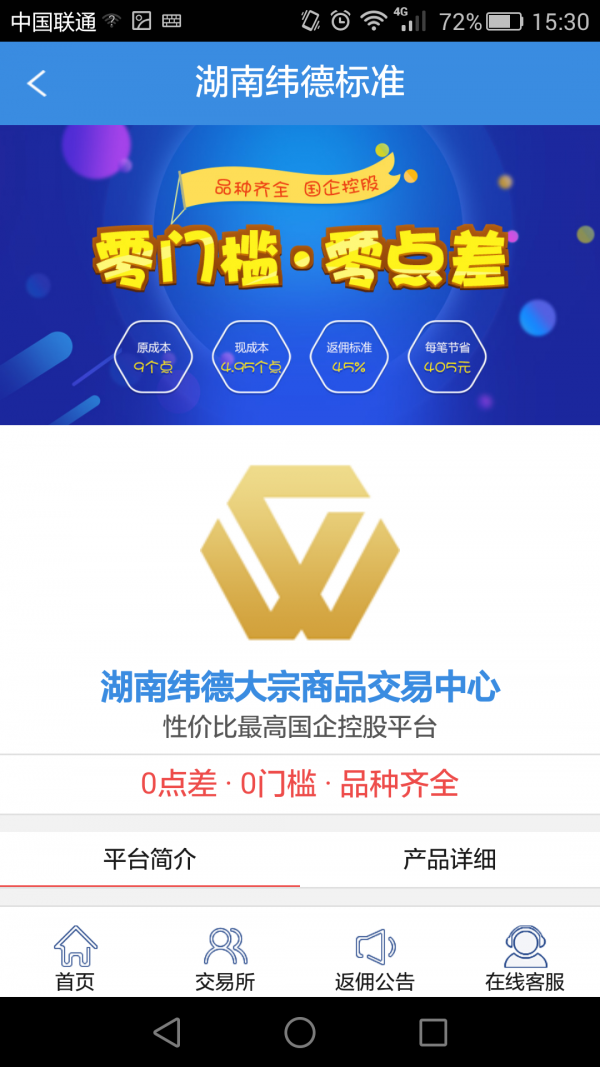 湖南纬德大宗商品app