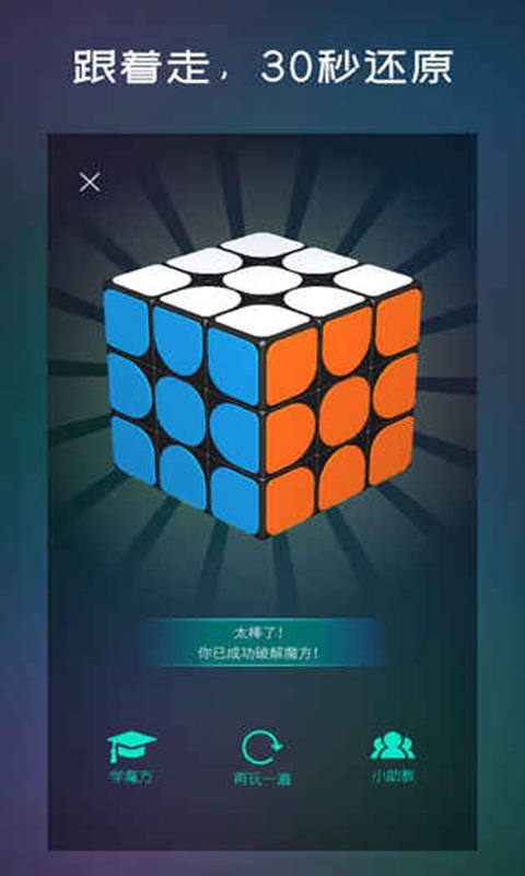 魔方学院