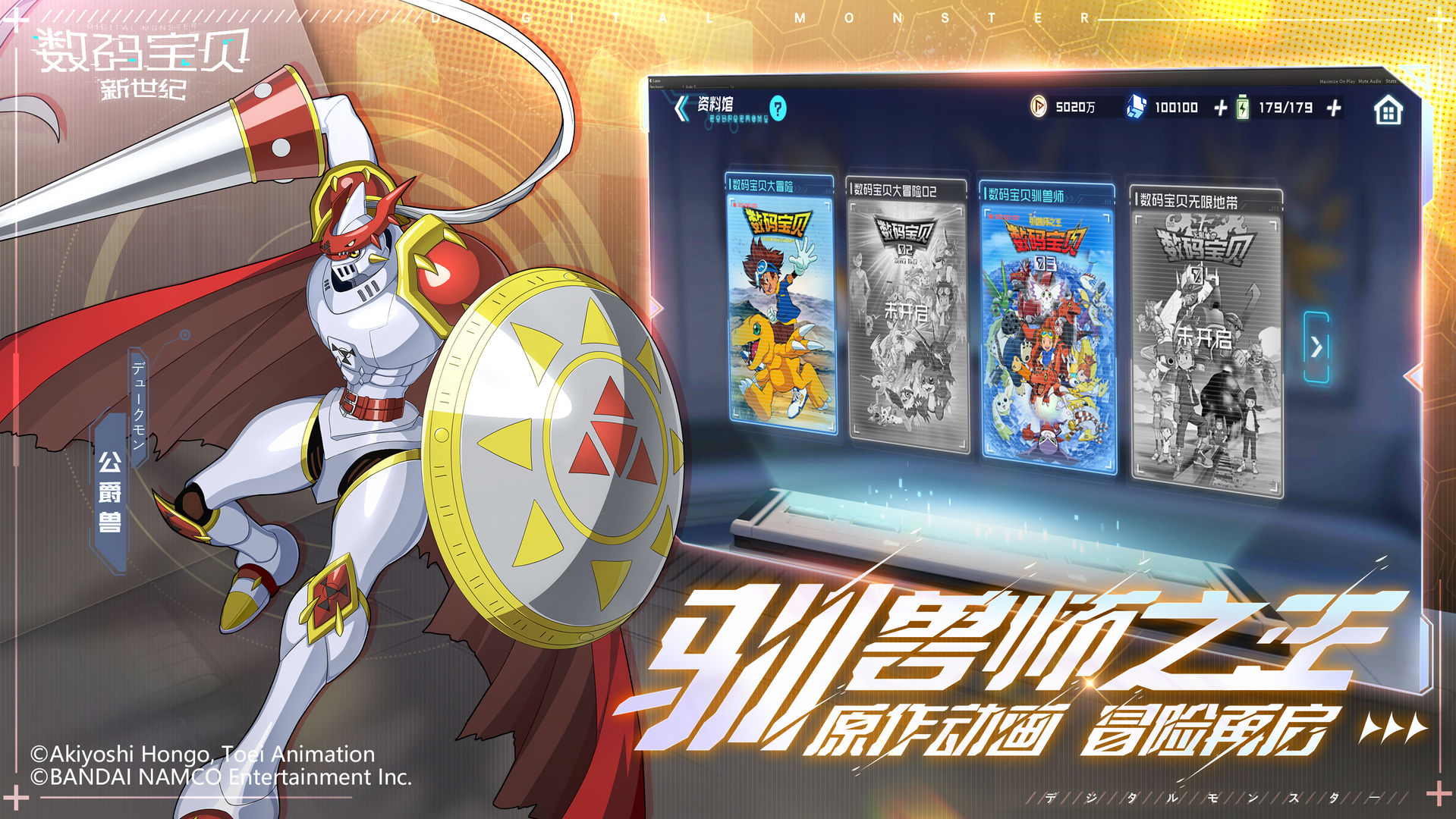 数码宝贝:新世纪官方版