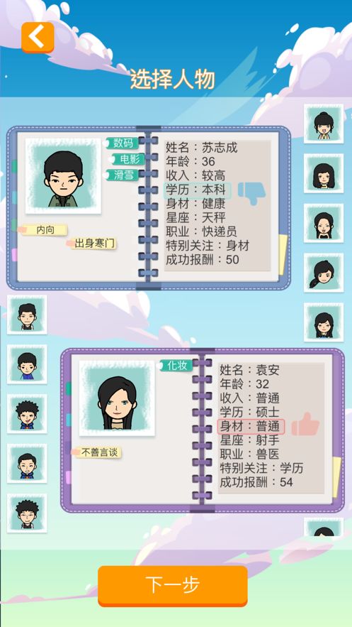 全民相亲