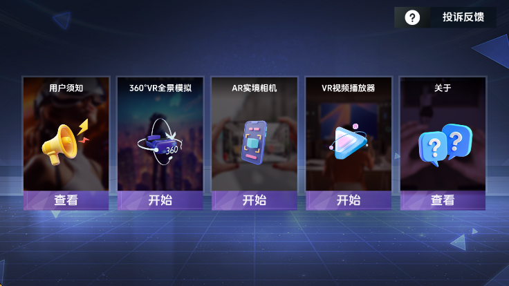 VR全景模拟器免费版