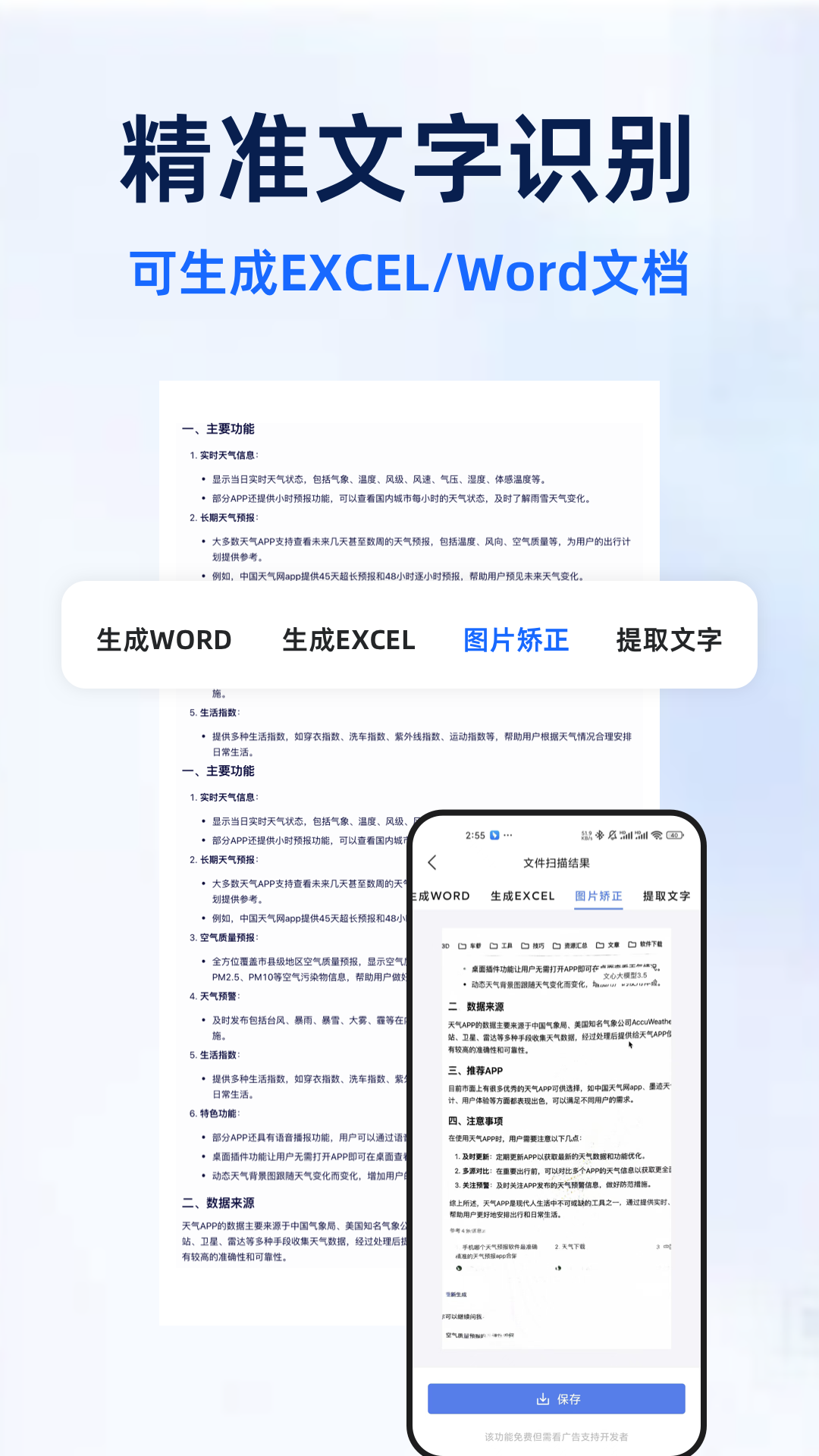 神速扫描宝