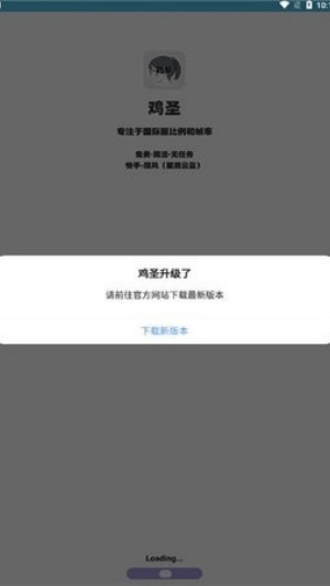 鸡圣画质助手