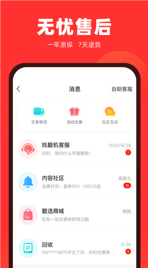 找靓机app