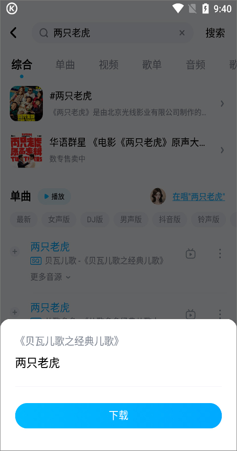 酷狗音乐安卓版