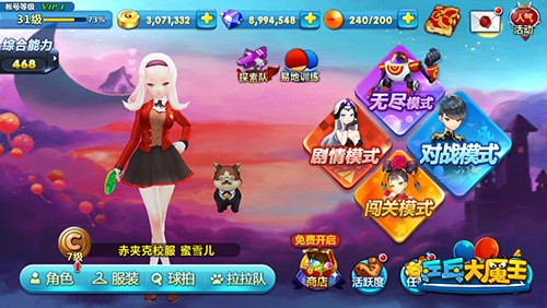 乒乓大魔王ol