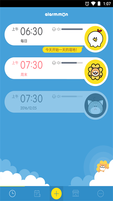 怪物闹钟手机版