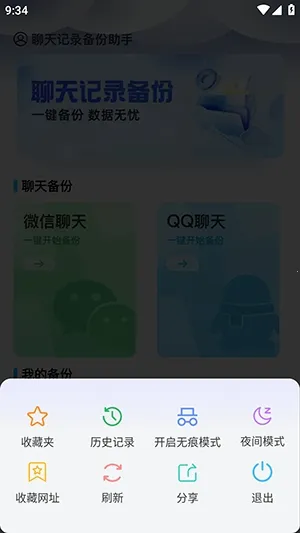 Guige无痕浏览器