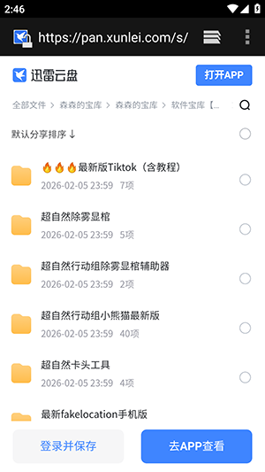 森森的宝库