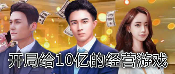 一流总裁