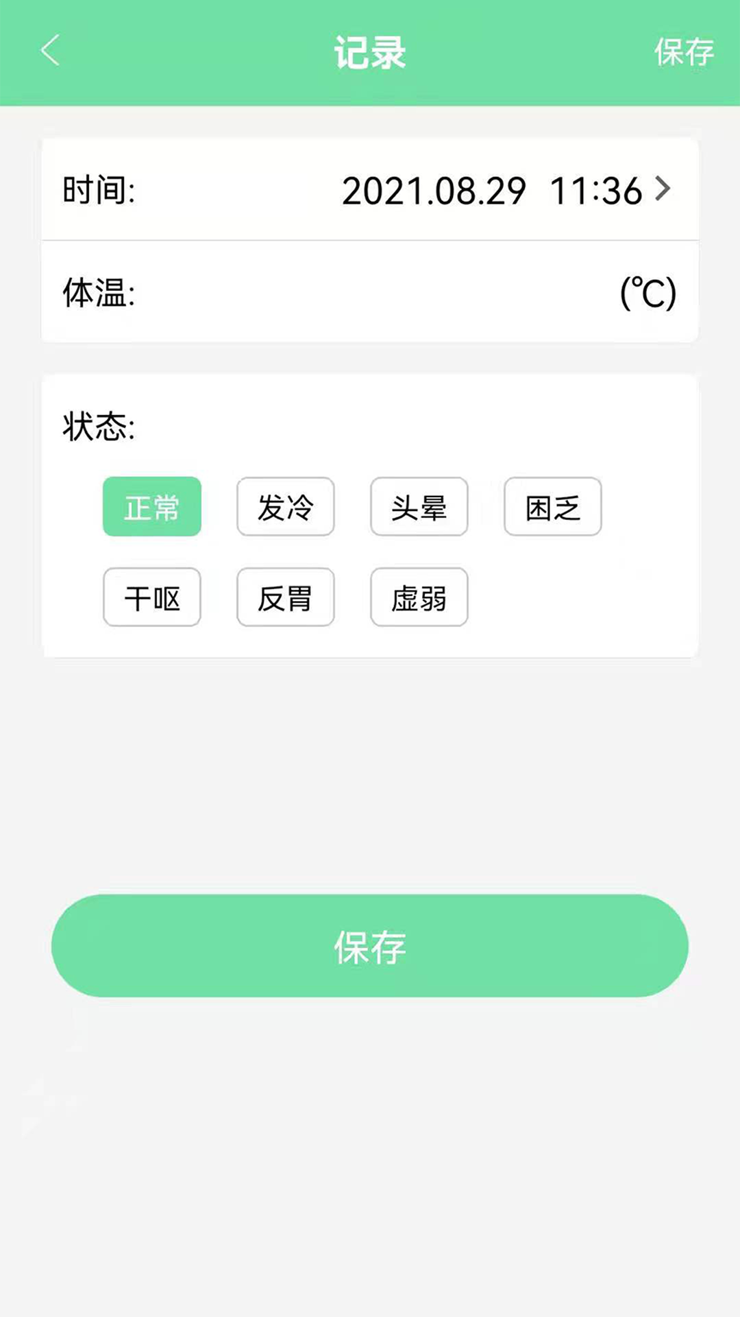 体重体温记录表