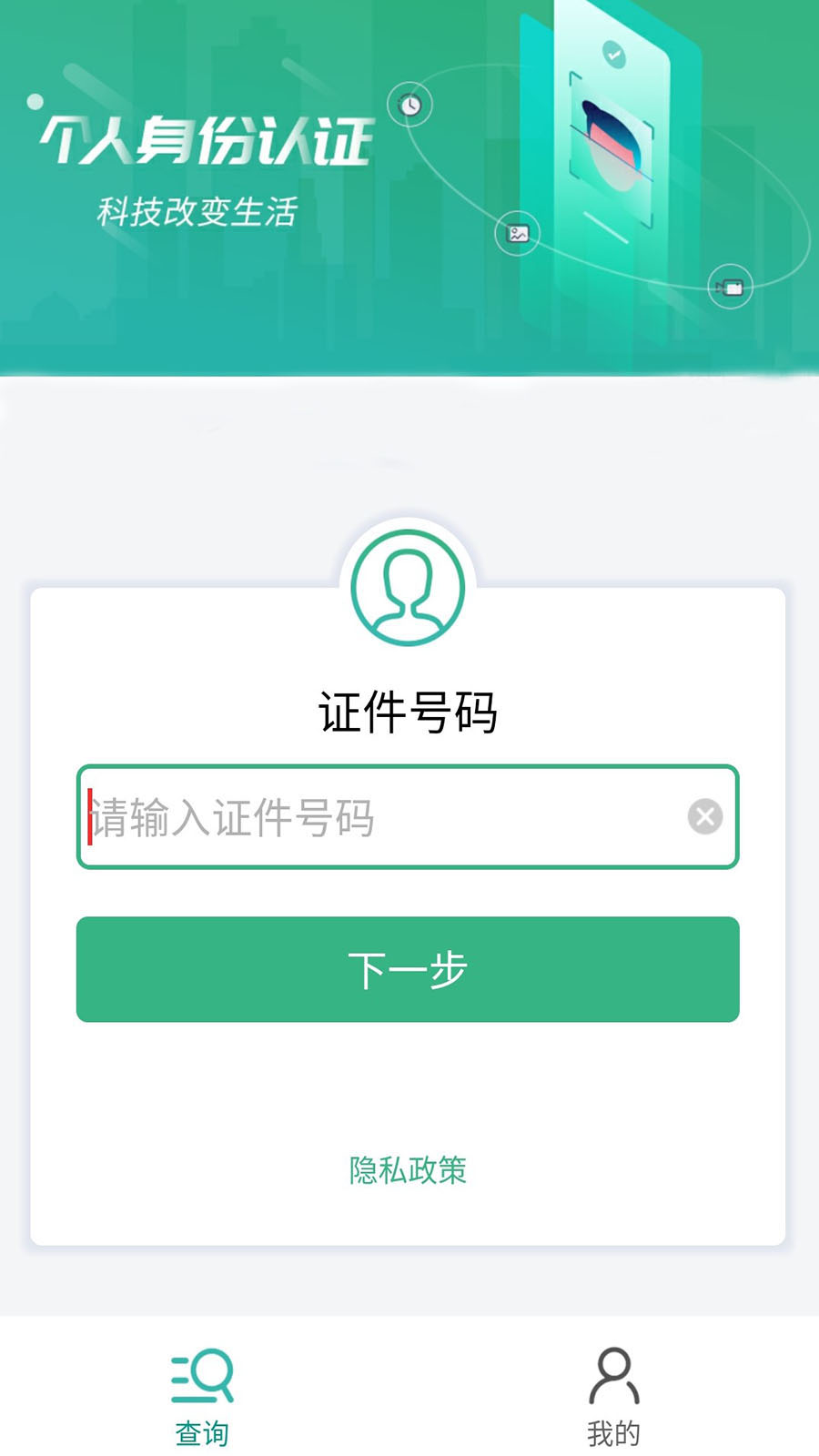 晟融身份认证