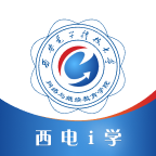 西电i学