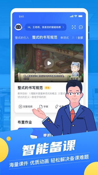 洋葱学院教师版