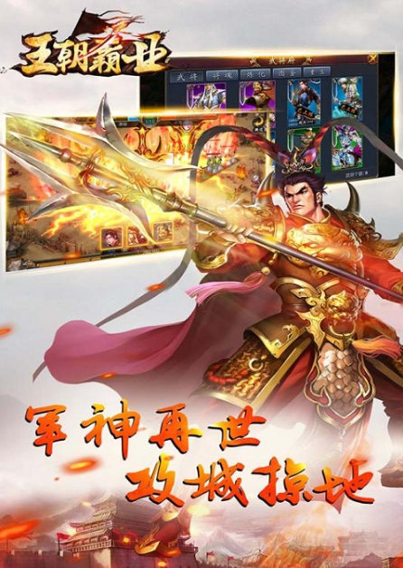 王朝霸业