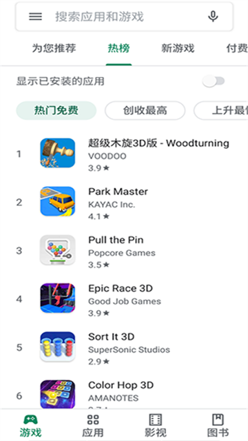 谷歌商店安卓版