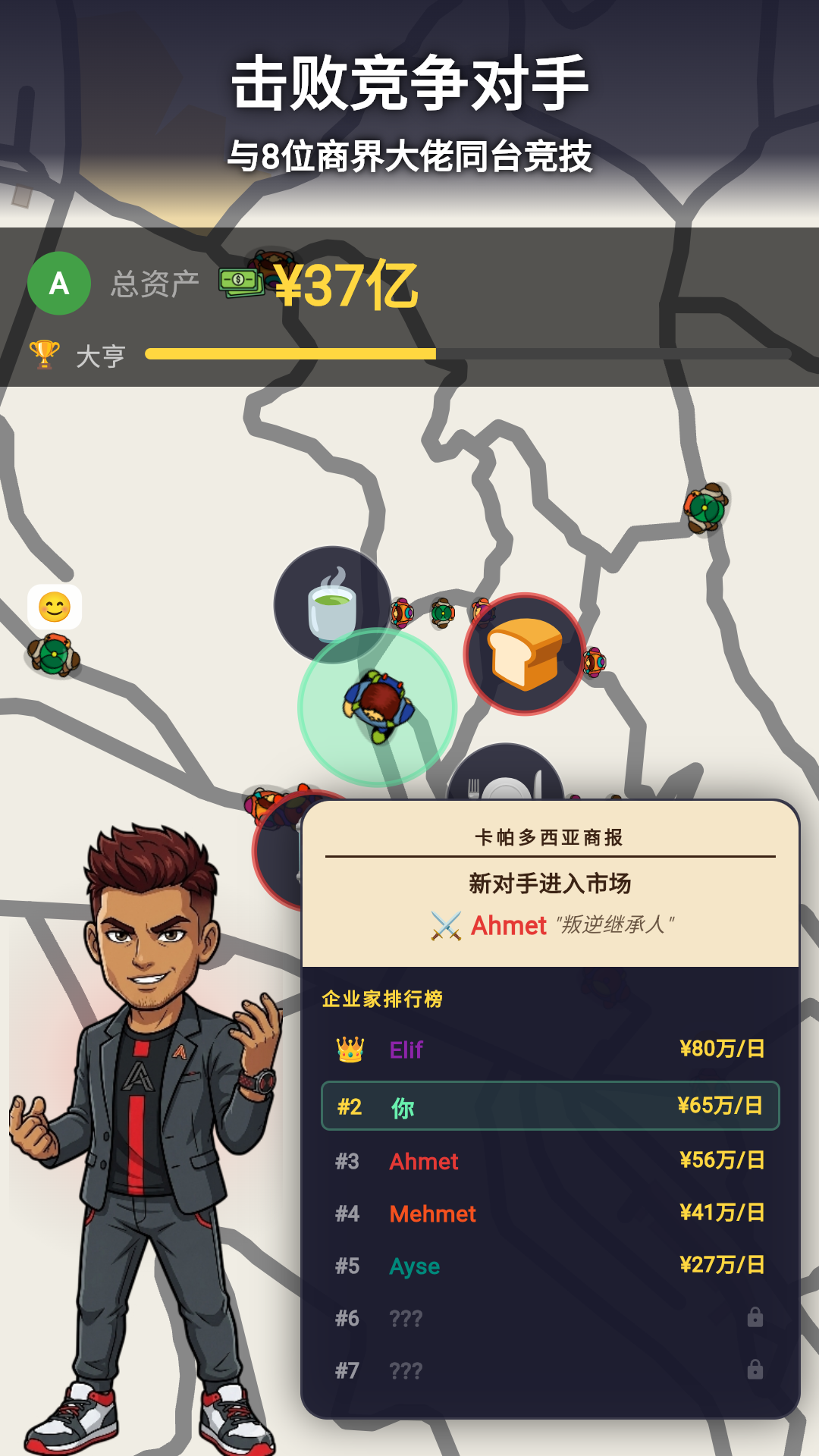 人生模拟闲置商业大亨