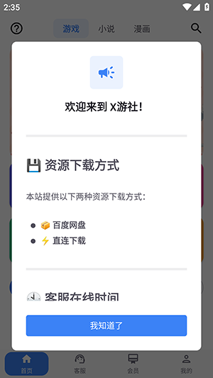 X游社