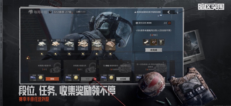 暗区突围无限