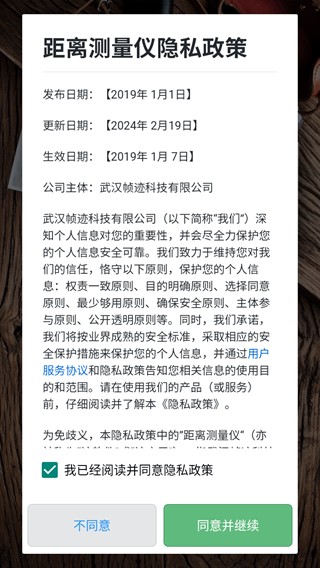 距离测量仪手机版