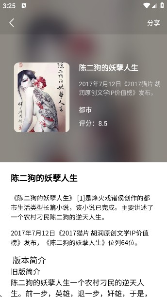 原耽小说阅读器