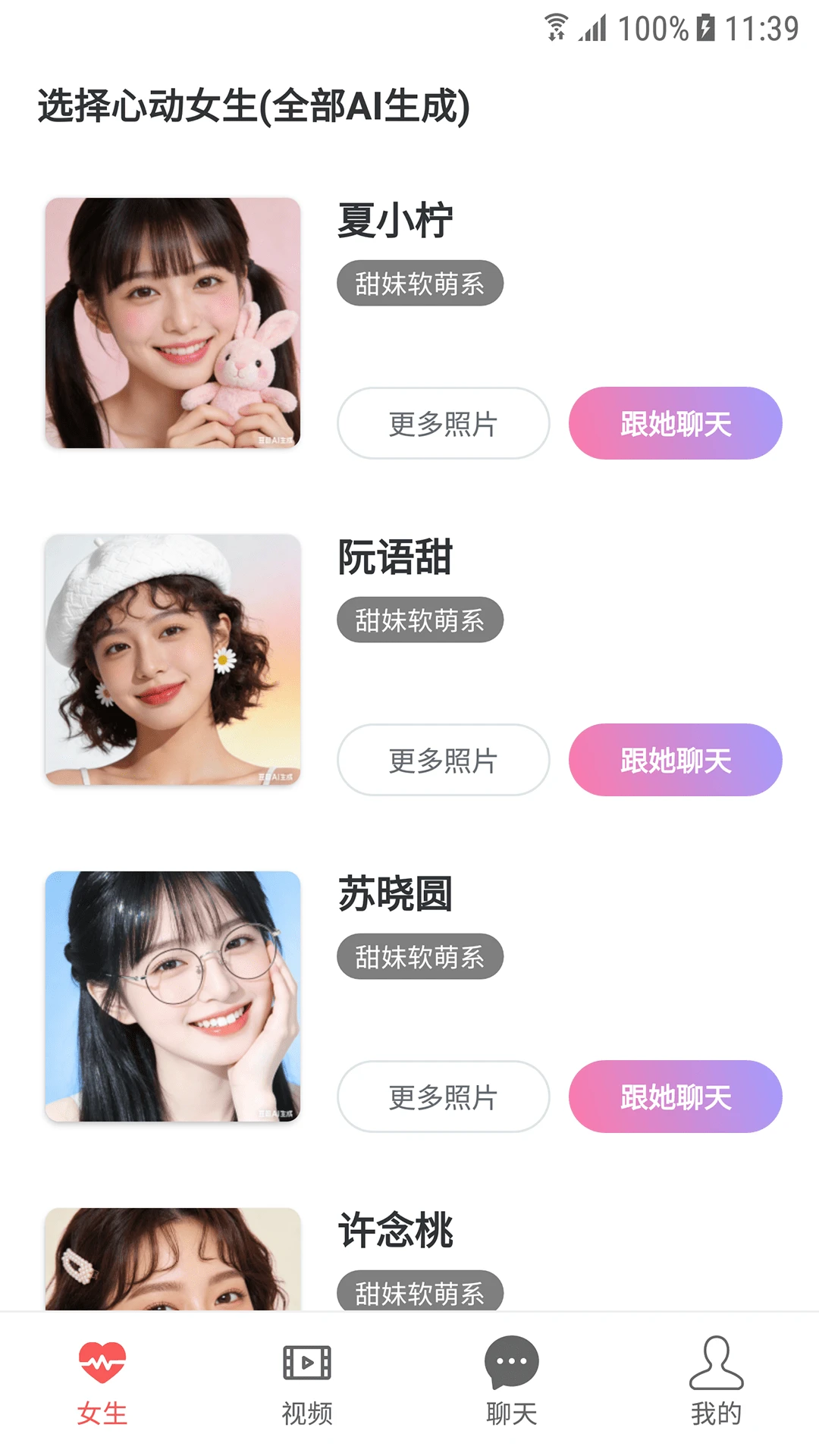 AI女友