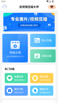 音视频压缩大师