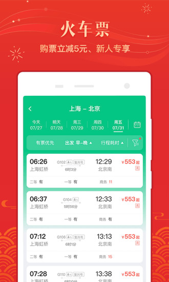 同程旅行最新版