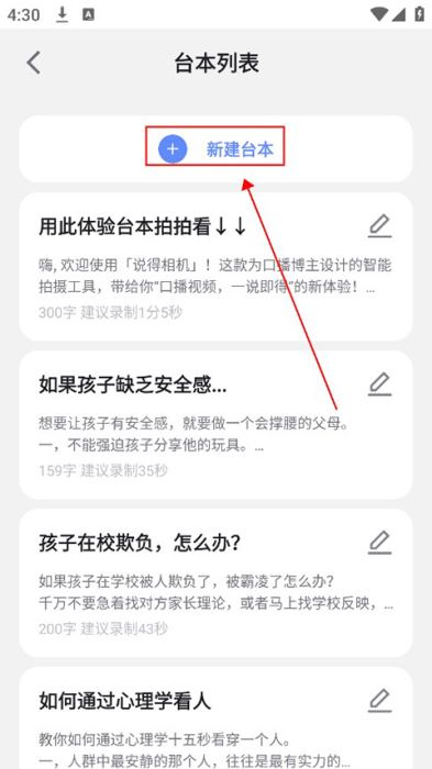 说得相机安卓版