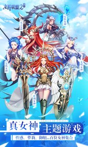 女神联盟:征服