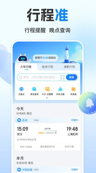 高铁管家