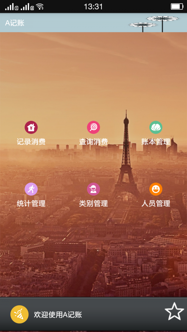 a记账