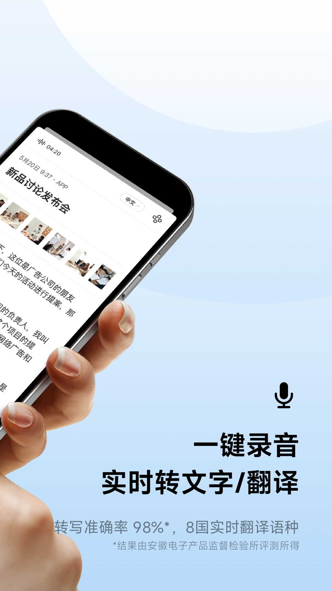 讯飞听见