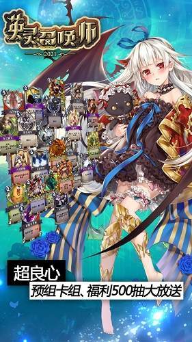 英灵召唤师破解版