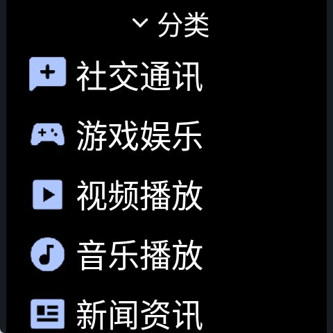 微思应用商店手表版