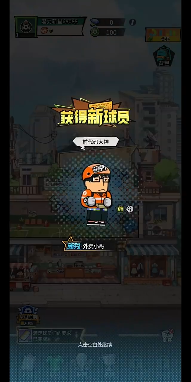 代号足球
