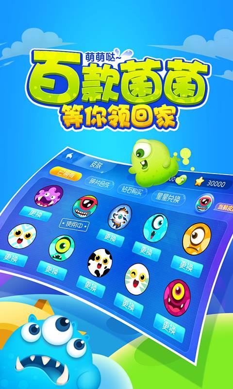 萌菌大作战官方版